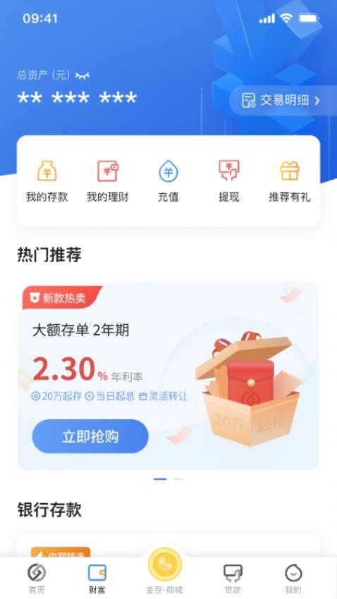 蓝海银行最新版(2)