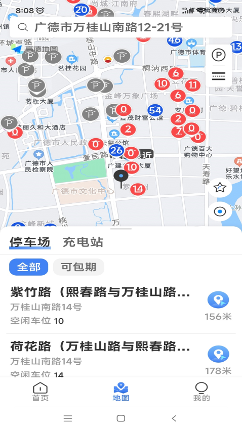 广德停车软件v1.2.2(3)