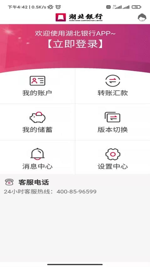 湖北银行最新版(1)