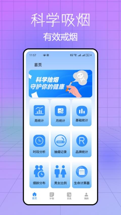 itSmoke今日抽烟打卡最新版v1.0.0(4)