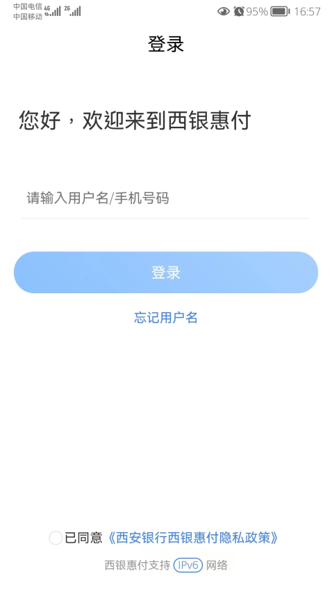 西银惠付appv4.1.0 4