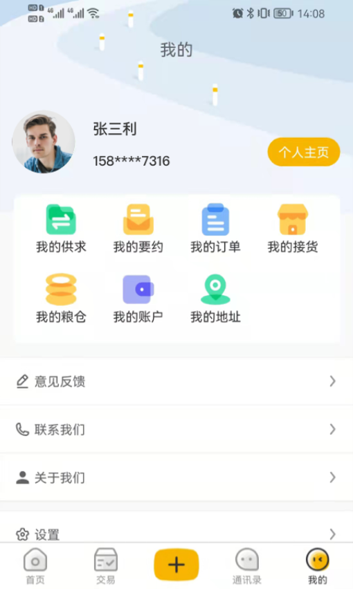 粮汇通平台v2.4.1(1)