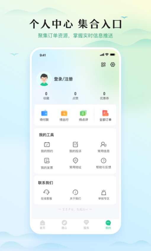 一部手机游潜山APPv1.2.3(1)