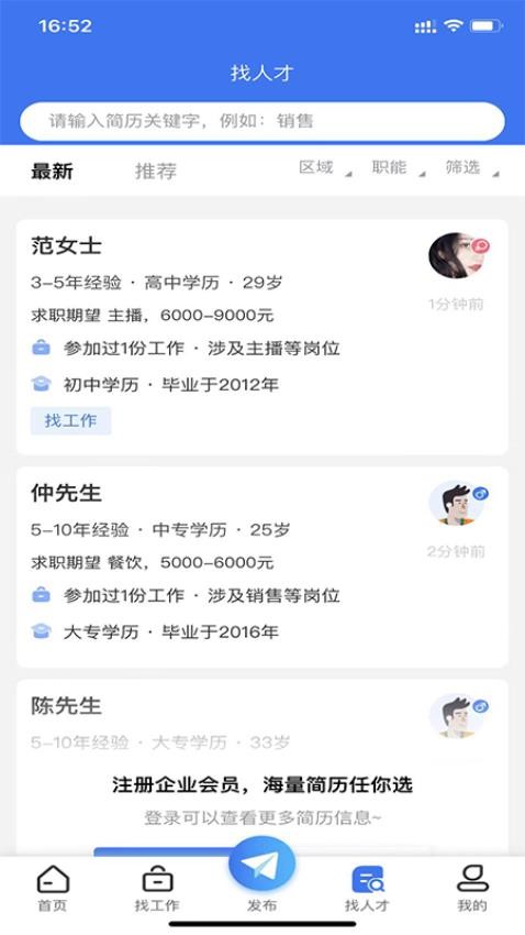 人才招聘网信息化管理软件最新版v1.0.2(3)
