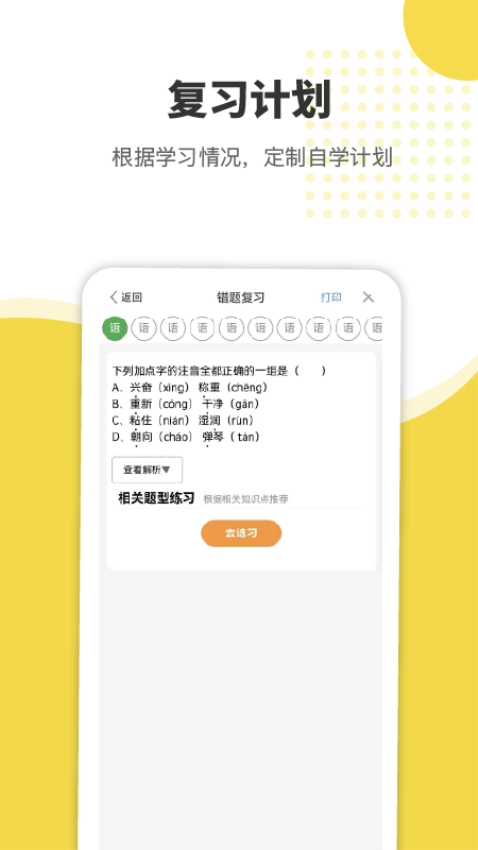 赶考状元错题本v1.4.6 4