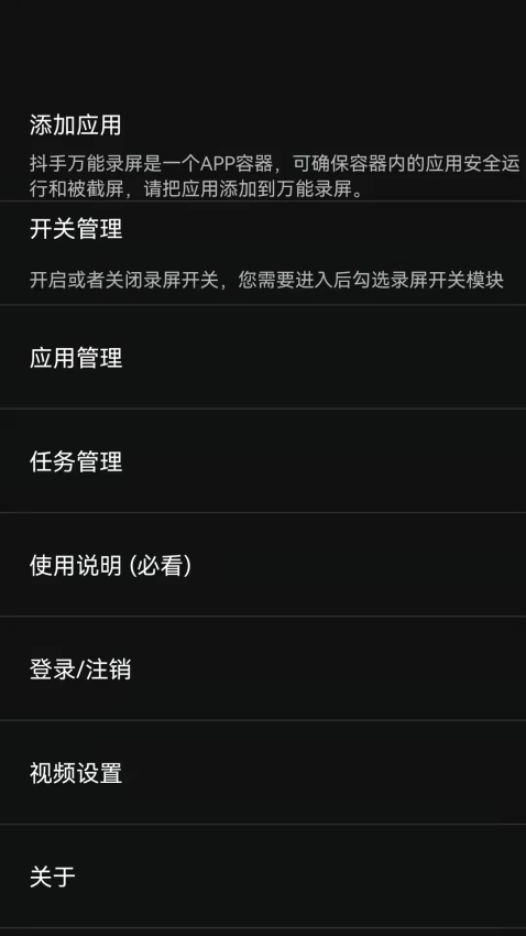 抖手万能录屏appv5.2.2 4