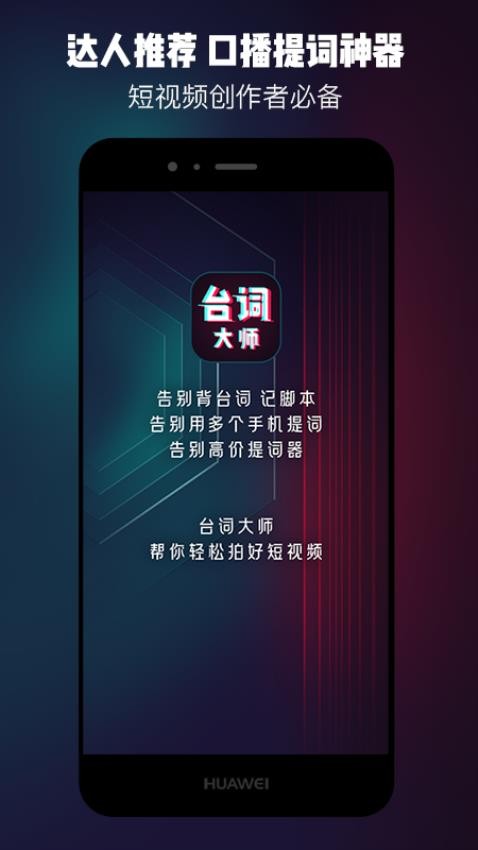 提词器台词大师appv2.0.7 2