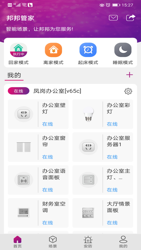 邦邦管家apkv1.5.7 3