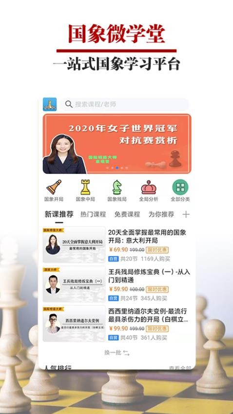 国象微学堂