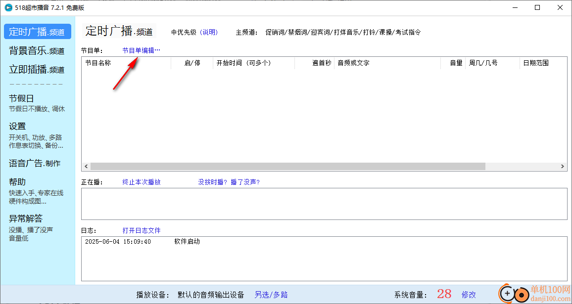 518超市播音软件
