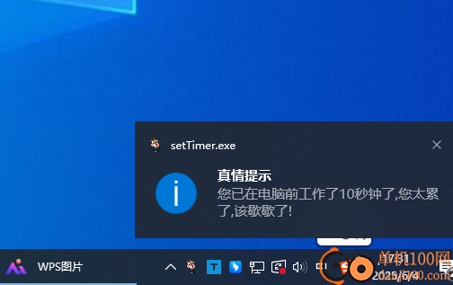 汇通定时提醒软件