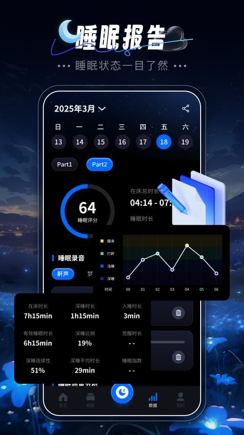 睡眠监测日记最新版v1.0.1(4)