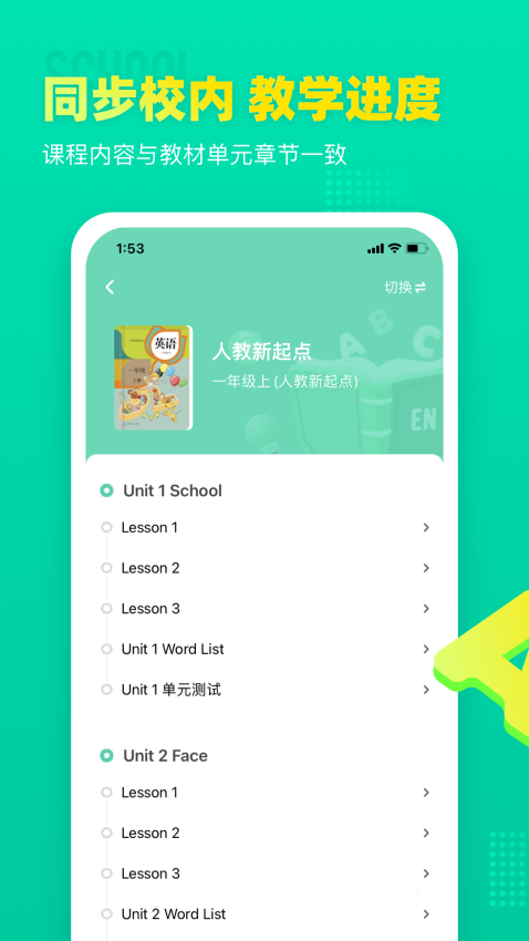 小学英语宝免费版v2.1.2 2
