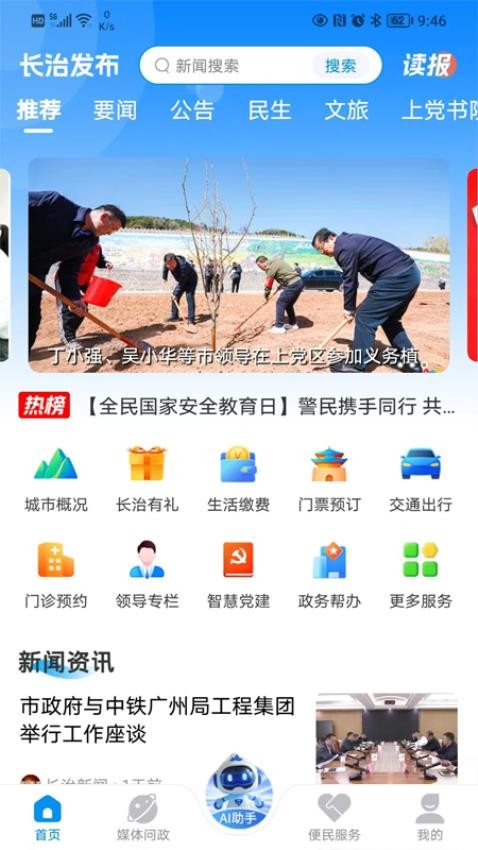 长治发布官网版v1.1.3 4