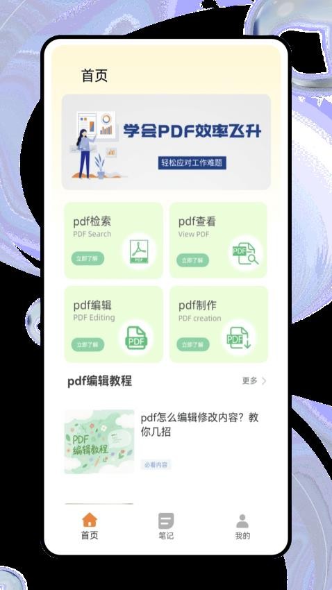 noton笔记手机版v1.0.0(4)