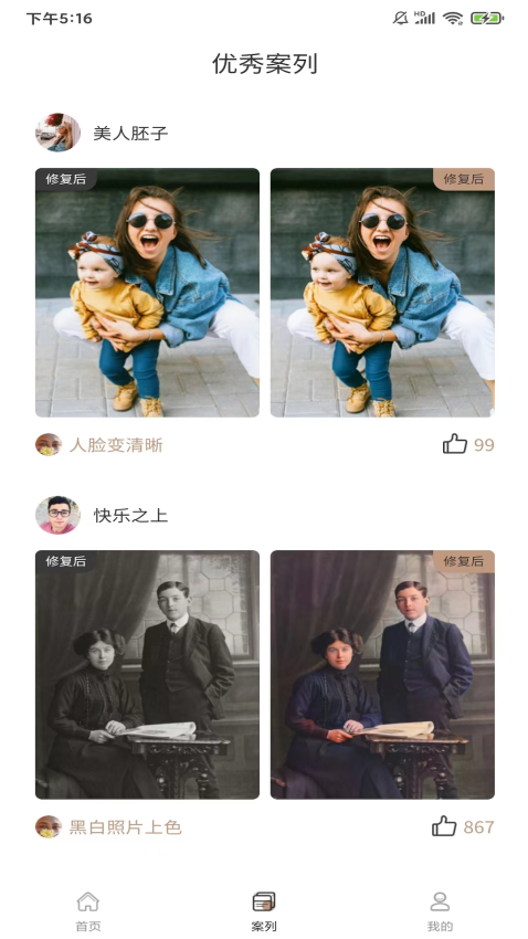 老照片完美修复appv1.2.7 4
