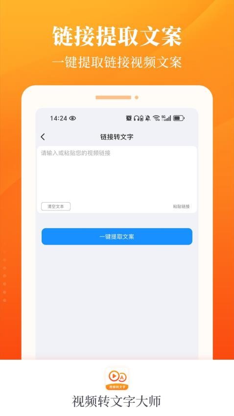 视频转文字大师最新版v1.0.0(2)