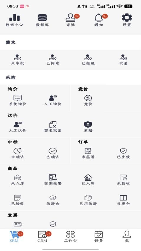 工作数字化官网版v4.44.0(3)