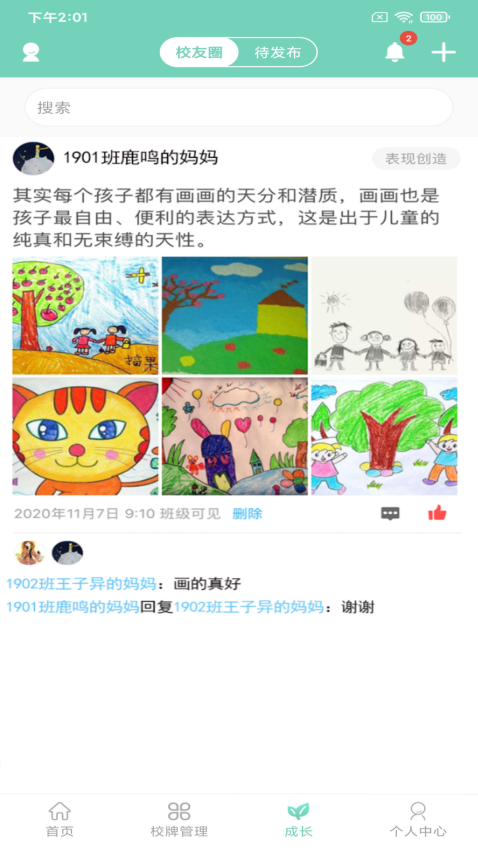 智联家校圈v2.0.1 4