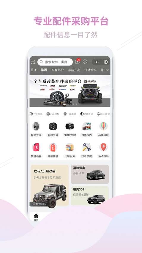 顽客玩车官方平台v2.4.2 5
