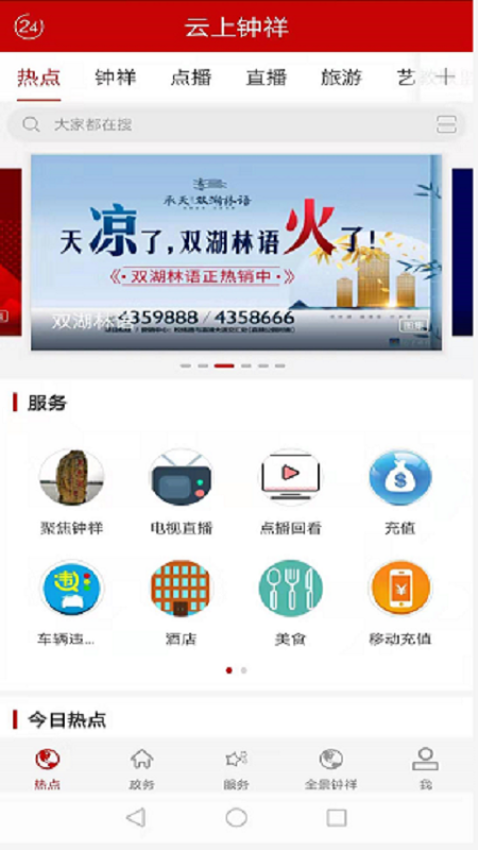云上钟祥手机APPv1.1.9(1)
