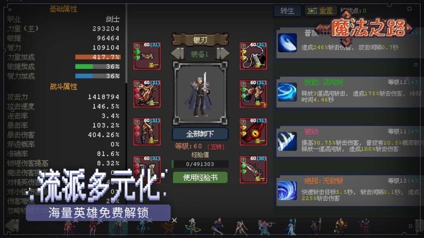 魔法之路游戏v1.3.9 2