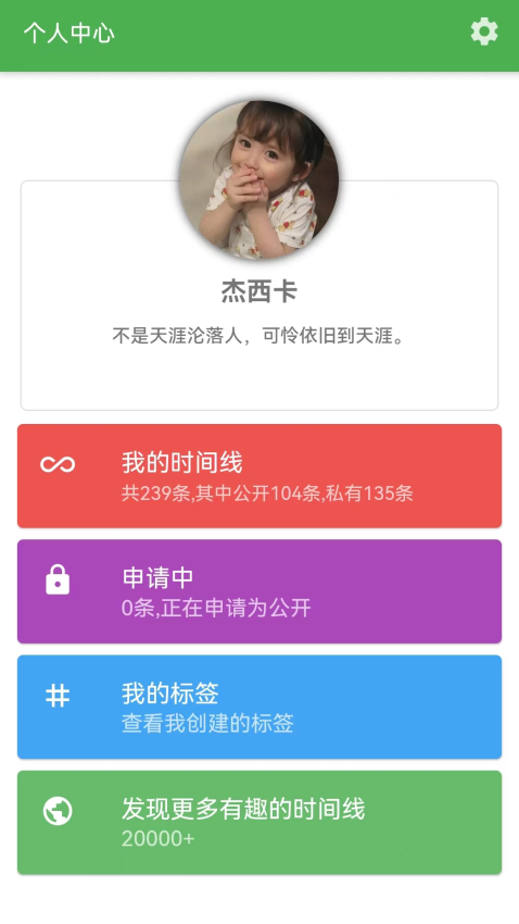 我的时间线客户端v1.7.0 4