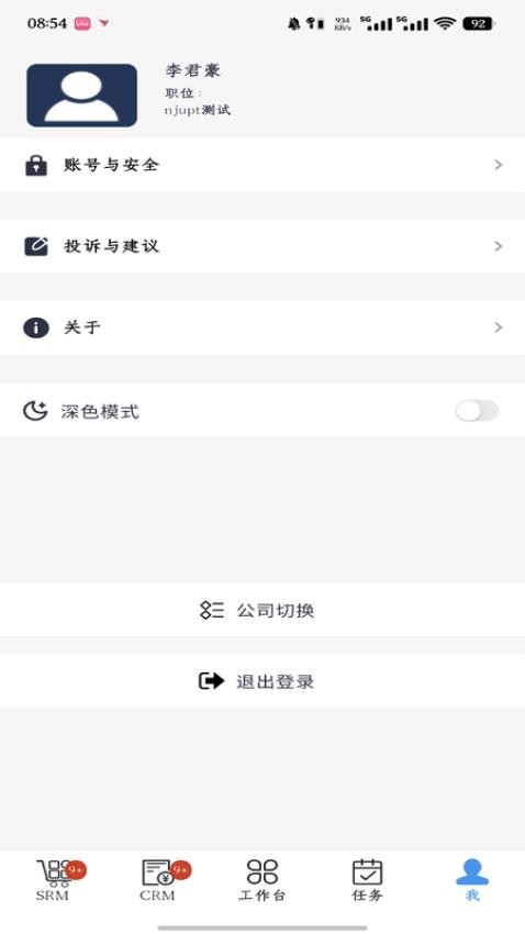 工作数字化官网版v4.44.0(1)
