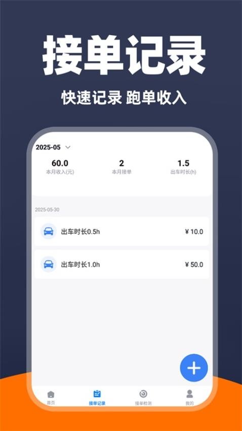 出租車車主官方版v1.0.1 3