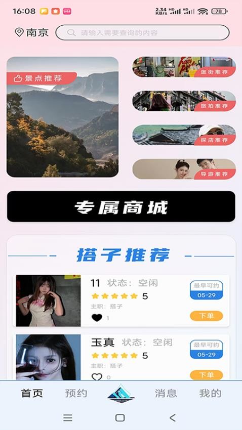 易得畅享官方版