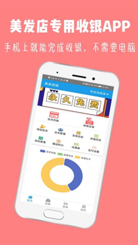 美发收银免费版app