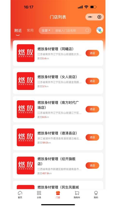 燃放多门店商城系统官网版v1.0.0(1)