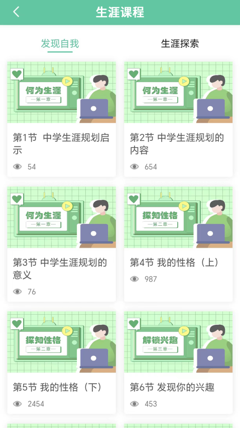 铭学百优最新版本v3.1.3 4