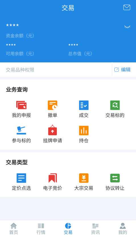 四川环境交易平台v24.03.08002 5