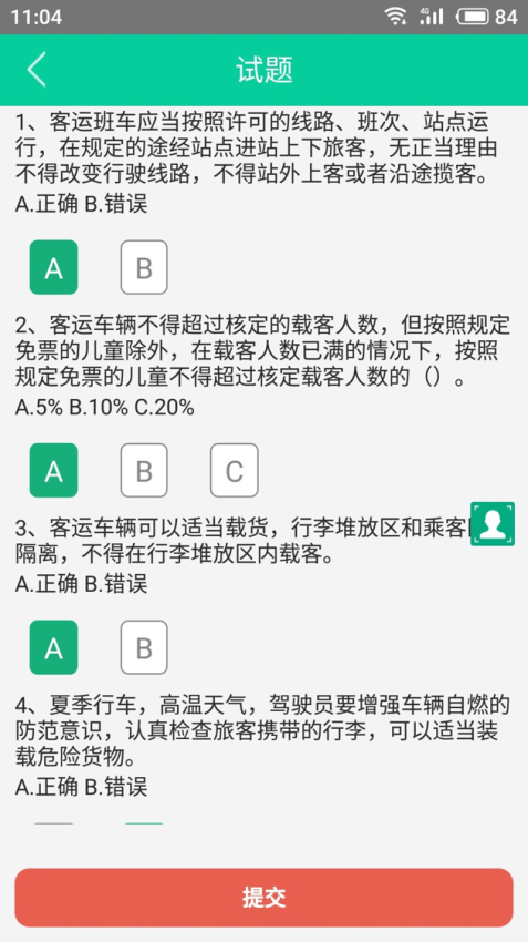 道路运输安全学习平台v1.8.40 1