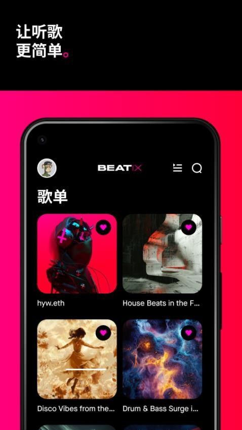 BEATIX官方版v1.0.60 1