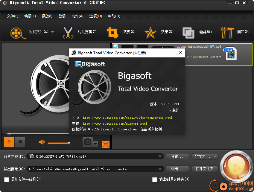 Bigasoft Total Video Converter(万能视频转换)