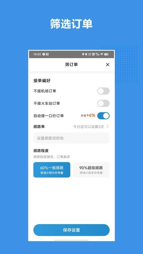 博通网约车系统官网版v1.25.0(3)