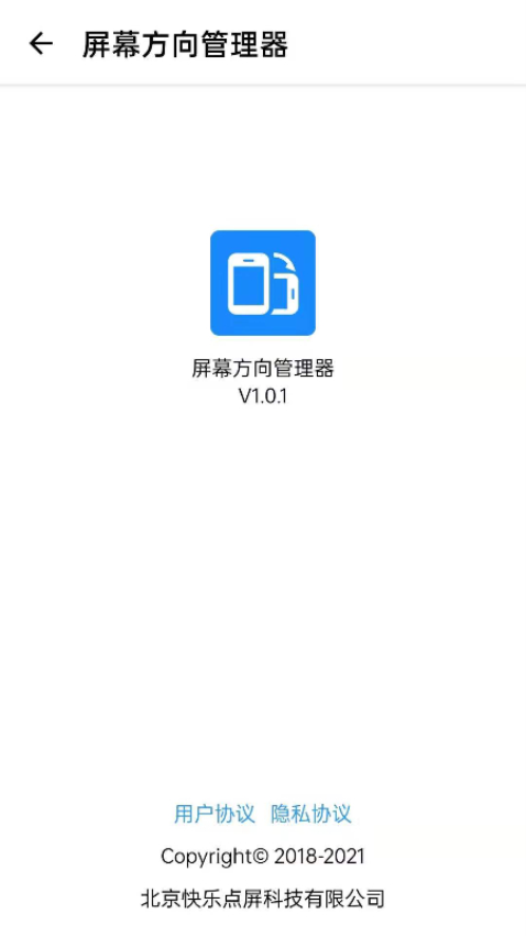 浮生屏幕方向管理器最新版(地铁跑酷横屏显示)v1.0.11 1