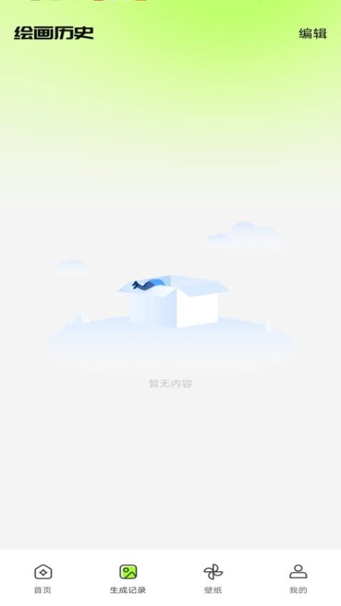 极梦AI绘画手机版v1.0.0(2)