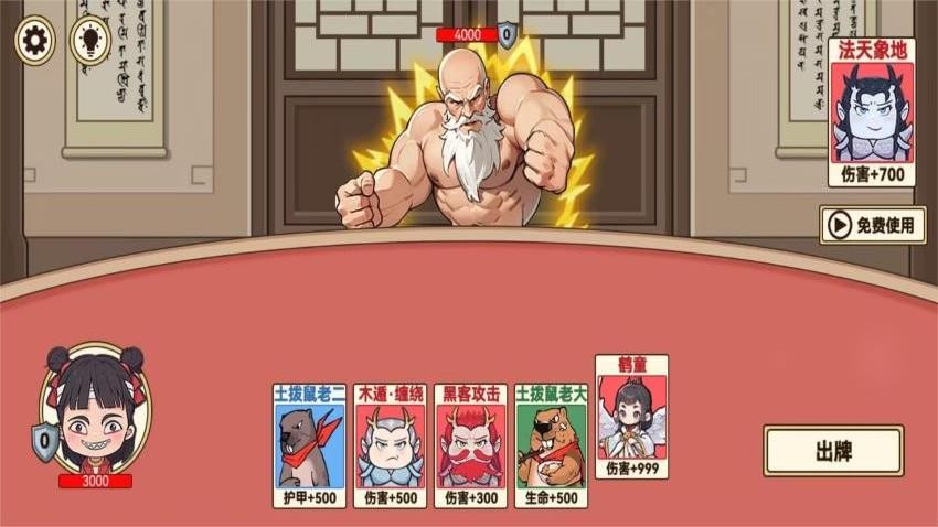 AI山海经卡牌大战游戏v1.0 2