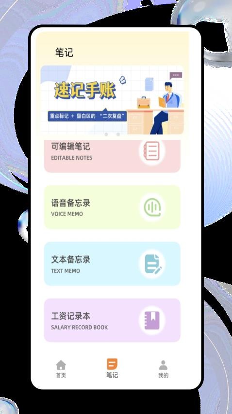 noton笔记手机版v1.0.0(1)