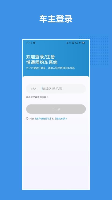 博通网约车系统官网版v1.25.0(1)