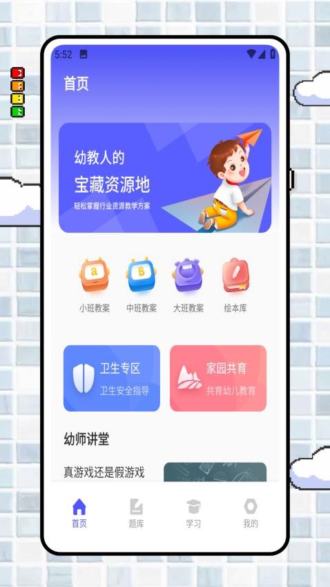 幼师备课免费版