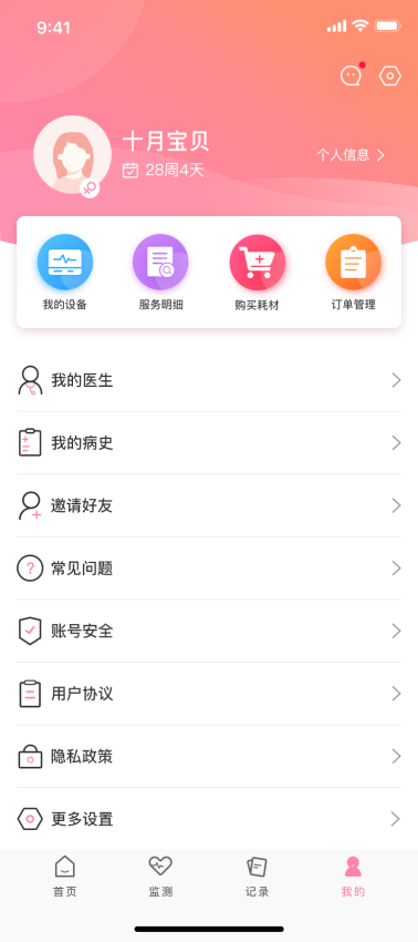十月宝贝孕妇版v1.8.16 1