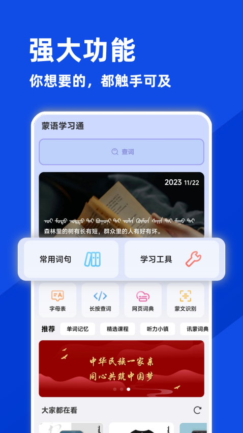 蒙语学习通appv0.20250521(2)