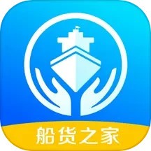 船货之家软件 v2.5.0.7