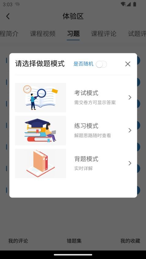 欣旋学习平台v1.1.0 4