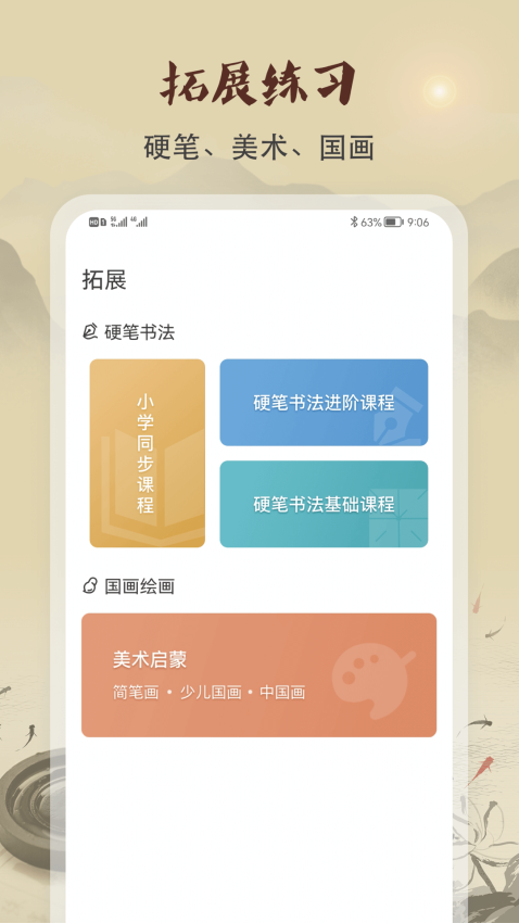 软笔毛笔书法appv1.2.3 4