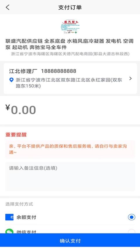 车领驭汽配官网版v1.41(3)